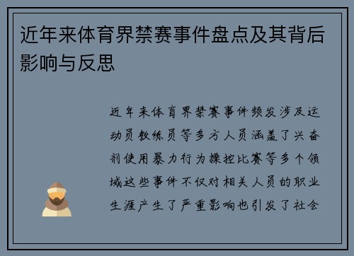 近年来体育界禁赛事件盘点及其背后影响与反思 近年来体育界禁赛事件盘点及其背后影响与反思