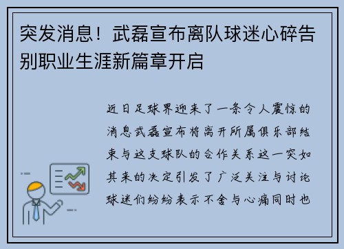 突发消息!武磊宣布离队球迷心碎告别职业生涯新篇章开启 突发消息!武磊宣布离队球迷心碎告别职业生涯新篇章开启