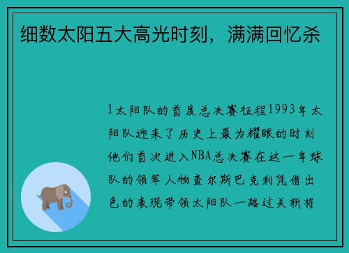 细数太阳五大高光时刻，满满回忆杀