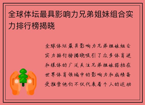 全球体坛最具影响力兄弟姐妹组合实力排行榜揭晓