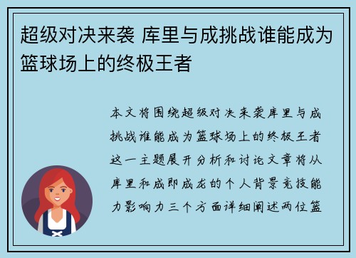 超级对决来袭 库里与成挑战谁能成为篮球场上的终极王者